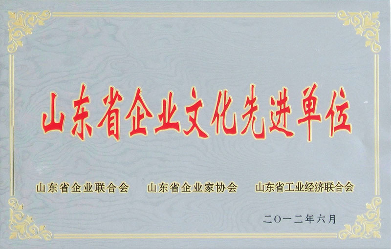 山東省企業(yè)文化先進(jìn)單位