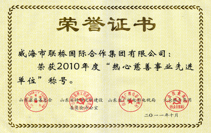 山東省慈善事業(yè)先進(jìn)單位