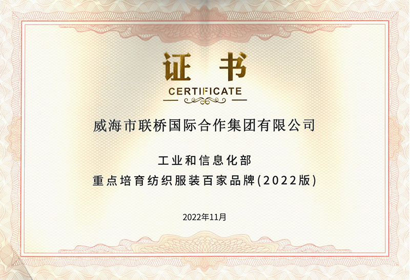 工信部紡織服裝百家品牌