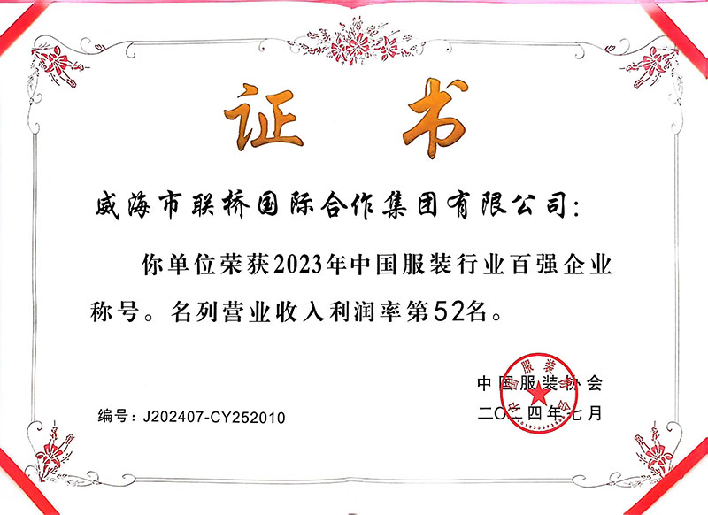 中國紡織服裝百強(qiáng)企業(yè)