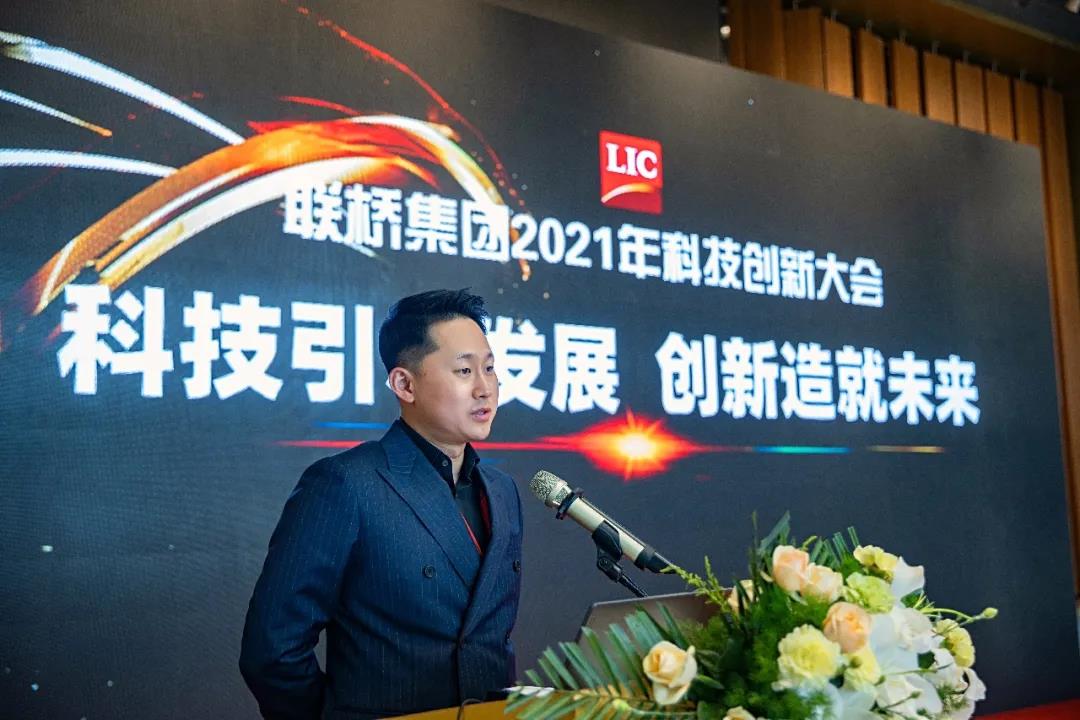 聯(lián)橋集團(tuán)召開2021年科技創(chuàng)新大會(圖2) 聯(lián)橋集團(tuán)召開2021年科技創(chuàng)新大會(圖2)