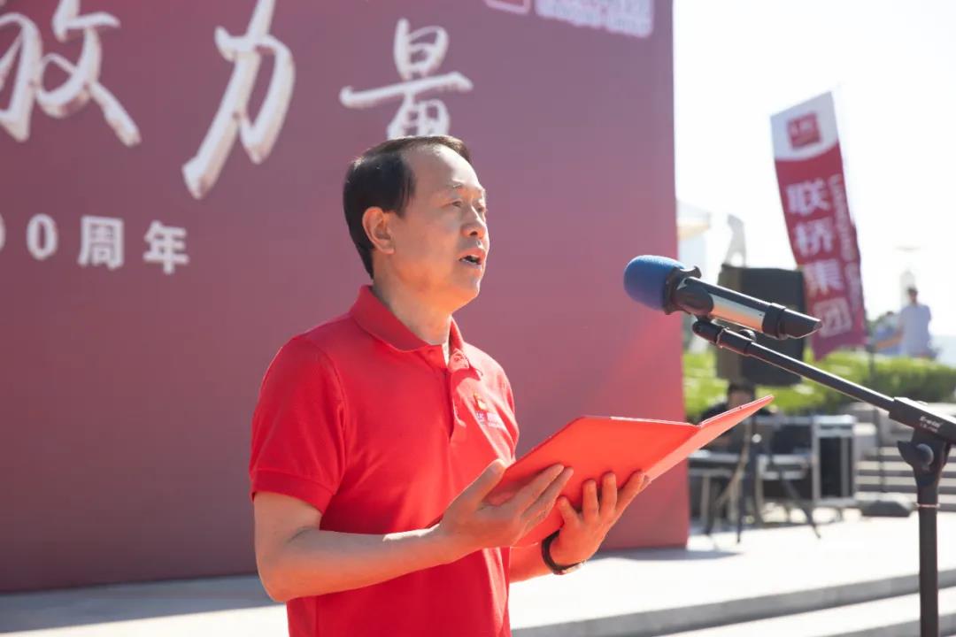 聯(lián)橋集團黨委舉辦“光耀先鋒·致敬力量”慶祝建黨100周年活動(圖10) 聯(lián)橋集團黨委舉辦“光耀先鋒·致敬力量”慶祝建黨100周年活動(圖10)